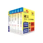 鐵路特考高員三級（人事行政）套書（贈題庫網帳號、雲端課程）