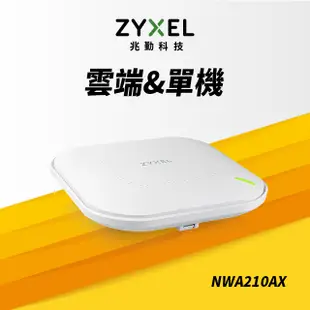 Zyxel兆勤 NWA210AX WiFi6 雙頻PoE無線網路基地台