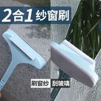 在飛比找樂天市場購物網優惠-紗窗清洗神器免拆洗沙窗工具清潔器紗窗網清洗P刷雙面除塵刷擦窗