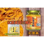 【蘋果農匯】台灣產｜紅薑黃粉350元/罐三贈一秋薑黃粉100G | 另售秋薑黃粉 | 100%無添加 另售補充包