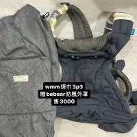 在飛比找蝦皮購物優惠-wmm揹巾3P3另贈防風外罩