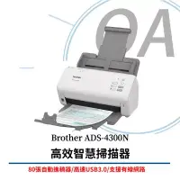 在飛比找博客來優惠-Brother ADS-4300N 商用高效智慧文件掃描器