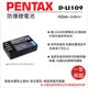 ROWA 樂華 FOR PENTAX D-LI109 DLI109 電池 外銷日本 原廠充電器可用 全新 保固一年
