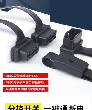 日本超薄汽車OBD2一分二 連接線 拓展線一分三延長線OBD扁線16針16芯