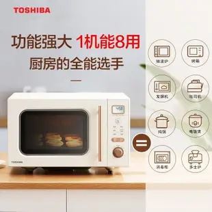 【廠家直銷 全款咨詢客服】東芝微波爐烤箱一體家用小型微烤一體機臺式復古變頻光波爐W16