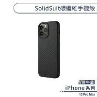 在飛比找蝦皮商城優惠-【犀牛盾】iPhone 13 Pro Max SolidSu