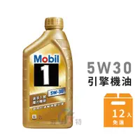 在飛比找蝦皮商城優惠-【MOBIL美孚】1號5W30 SP GF-6A魔力機油 (