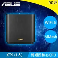 在飛比找有閑購物優惠-ASUS 華碩 ZENWIFI AX XT9 AX7800 