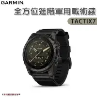 在飛比找Yahoo!奇摩拍賣優惠-【大山野營】GARMIN TACTIX7 全方位進階軍用戰術