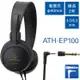 耀您館★日本Audio-Technica鐵三角密閉耳罩型動圈式L型3.5mm監聽耳機ATH-EP100(40mm驅動;附6.3mm轉接器;線長2米)適電子樂器錄音設備