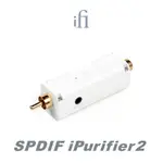 IFI AUDIO SPDIF IPURIFIER 2 數位訊號降噪器