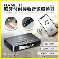 在飛比找Yahoo!奇摩拍賣優惠-HANLIN-BTM6 藍牙發射接收音源轉換器 車用藍芽接收