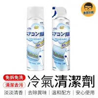 在飛比找蝦皮商城優惠-免拆免洗 冷氣清潔劑 500ml 空調清潔劑 冷氣清洗劑 空