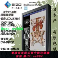 在飛比找樂天市場購物網優惠-醫用顯示器CR/CT/DR/MR醫療EIZO藝卓RX240/