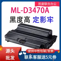 在飛比找露天拍賣優惠-適用ML-D3470A硒鼓易加粉ML-3470D打印機墨盒M
