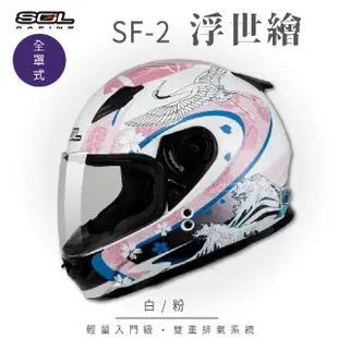 【SOL】SF-2 浮世繪 白/粉 全罩(全罩式安全帽│機車│內襯│鏡片│輕量款│情侶小頭款│GOGORO)