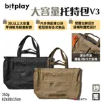 【BITPLAY】大容量托特包V3 黑/沙 30L 裝備袋 收納包 多口袋托特包 帆布側背包 露營 悠遊戶外