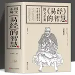 書易經的智慧正版 易經全書圖解全解全集 南懷瑾曾仕強易經書【竹語書屋】