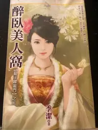 在飛比找Yahoo!奇摩拍賣優惠-愛表現  于媜.季潔.夏霓  娘子躍龍門系列  全三冊