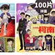 名偵探柯南拼圖 100片拼圖 CN009 /一個入(定140) 真聰明拼圖 柯南 工藤新一 卡通拼圖 正版授權拼圖