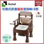 RICHELL利其爾 可擕式舒適暖房便座｜MH-D型/深咖啡｜便椅｜馬桶｜銀髮生活｜暖房型｜樂齡[MKCS]