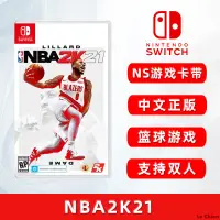 在飛比找蝦皮購物優惠-Le Chien-全新switch籃球游戲 NBA2K21 