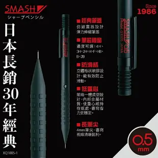 【Pentel飛龍】 限量發行 SMASH 製圖鉛筆 0.5 泡殼裝 / 支 XQ1005
