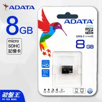 在飛比找蝦皮商城優惠-ADATA｜台南現貨｜威剛｜8G｜MicroSDHC CAR