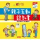 親子悅讀：親子互動認知書