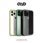 QIND APPLE IPHONE 11 6.1 撞色絢彩保護殼