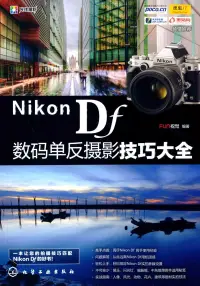 在飛比找博客來優惠-Nikon DF數碼單反攝影技巧大全