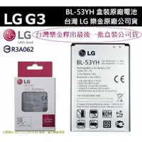在飛比找蝦皮商城優惠-LG G3 原廠電池 BL-53YH D855 D850 送