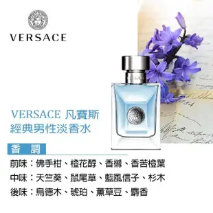 【VERSACE 凡賽斯】經典男性淡香水禮盒-淡香水100ml+隨行香氛10ml+盥洗包(專櫃公司貨)