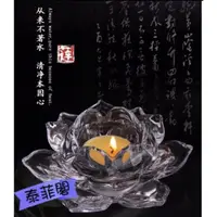 在飛比找蝦皮購物優惠-水晶玻璃蓮花酥油燈座 光明燈座 燭台