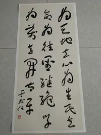 在飛比找樂天市場購物網優惠-于右任書法橫渠四句教藝術微噴復制品字畫臨摹學習收藏裝飾字畫