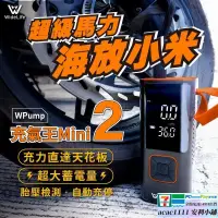 在飛比找露天拍賣優惠-【免運】WPUMP充氣王mini 充氣機 打氣機 電動打氣機