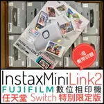 ✅現貨✅FUJIFILM富士 INSTAX MINI LINK2✅任天堂 SWITCH 特別版 拍立得 相印機✅公司貨