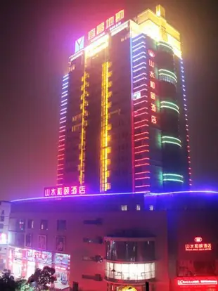 宜昌山水和頤酒店Shan Shui Heyi Hotel