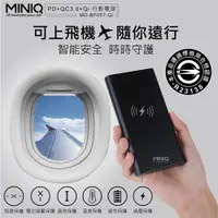 在飛比找PChome24h購物優惠-台灣製造 MINIQ PD+QC+10W無線快充行動電源/L