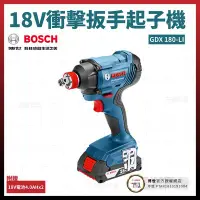 在飛比找Yahoo!奇摩拍賣優惠-BOSCH 18V 衝擊扳手起子機 GDX 180-LI 雙