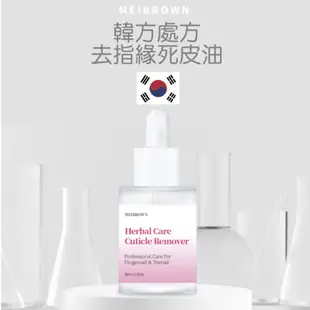 [韓國直送] 韓方配方指緣軟化劑 | 一星期到台 | 指緣保濕營養 | 30毫升