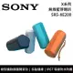 【限時快閃】SONY 索尼 SRS-XE200 X系列無線藍芽喇叭 藍色