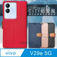 在飛比找PChome24h購物優惠-CITY都會風 vivo V29e 5G 插卡立架磁力手機皮