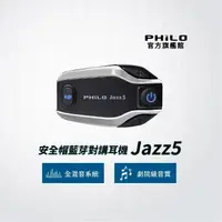 在飛比找momo購物網優惠-【Philo 飛樂】官方旗艦店 2年保固 Jazz5 全混音