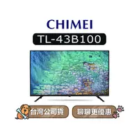 在飛比找蝦皮商城優惠-【可議】 CHIMEI 奇美 TL-43B100 43吋 F