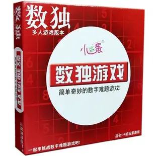 桌面遊戲 數獨游戲棋九宮格兒童邏輯思維親子互動數字難題玩具  數獨棋