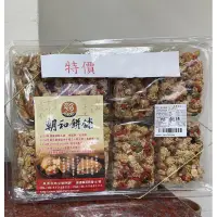 在飛比找蝦皮購物優惠-特價🉐️鹿港 朝和餅舖 養生五穀沙琪瑪 16入一包 鹿港 代