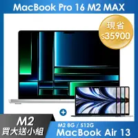 在飛比找遠傳friDay購物精選優惠-【M2買大送小】MacBook Pro 16吋 M2 MAX