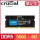 Micron 美光 Crucial NB DDR5-5600 8G 筆記型記憶體