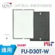 【 HEPA濾心+顆粒活性碳濾網】 適用 夏普SHARP FU-D30 FU-D30T FU-D30T-W FUD30TW FU-E30 FZ-E30XT【全店8折 現貨 免運】